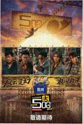 国产户外真人秀在线观看
