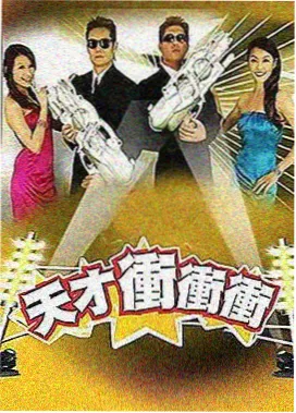国产文化益智综艺